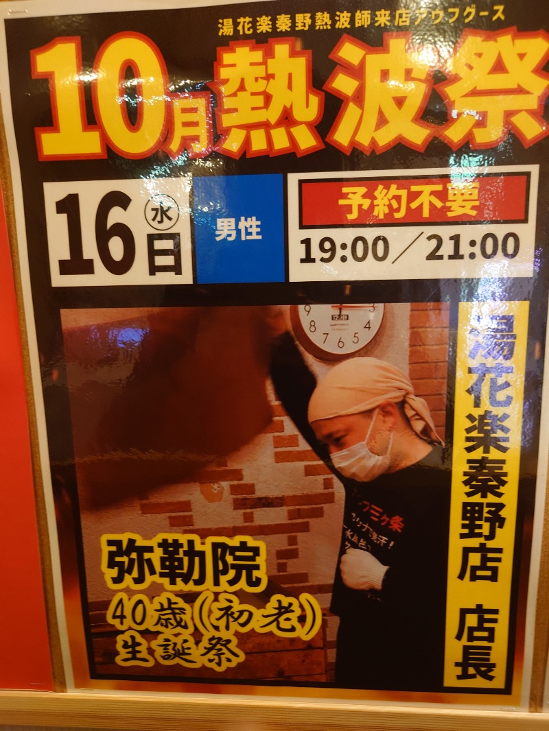 マイスター🐗さんのSAUNA&SPA 湯花楽秦野店のサ活写真