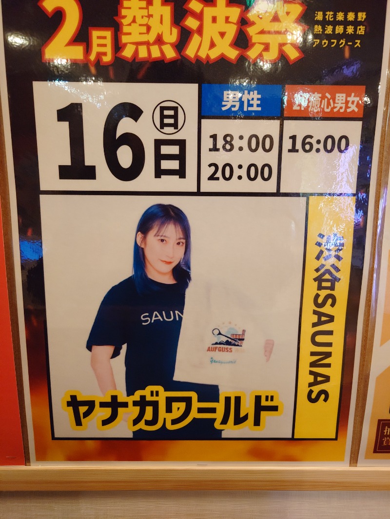 マイスター🐗さんのSAUNA&SPA 湯花楽秦野店のサ活写真