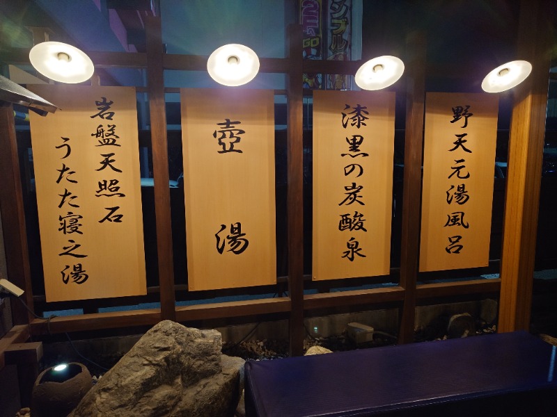 マイスターさんの野天湯元 湯快爽快 たやのサ活写真