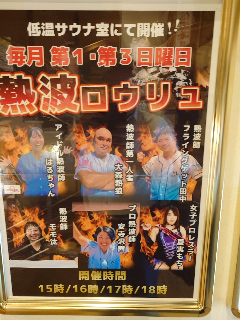 マイスターさんの野天湯元 湯快爽快 たやのサ活写真