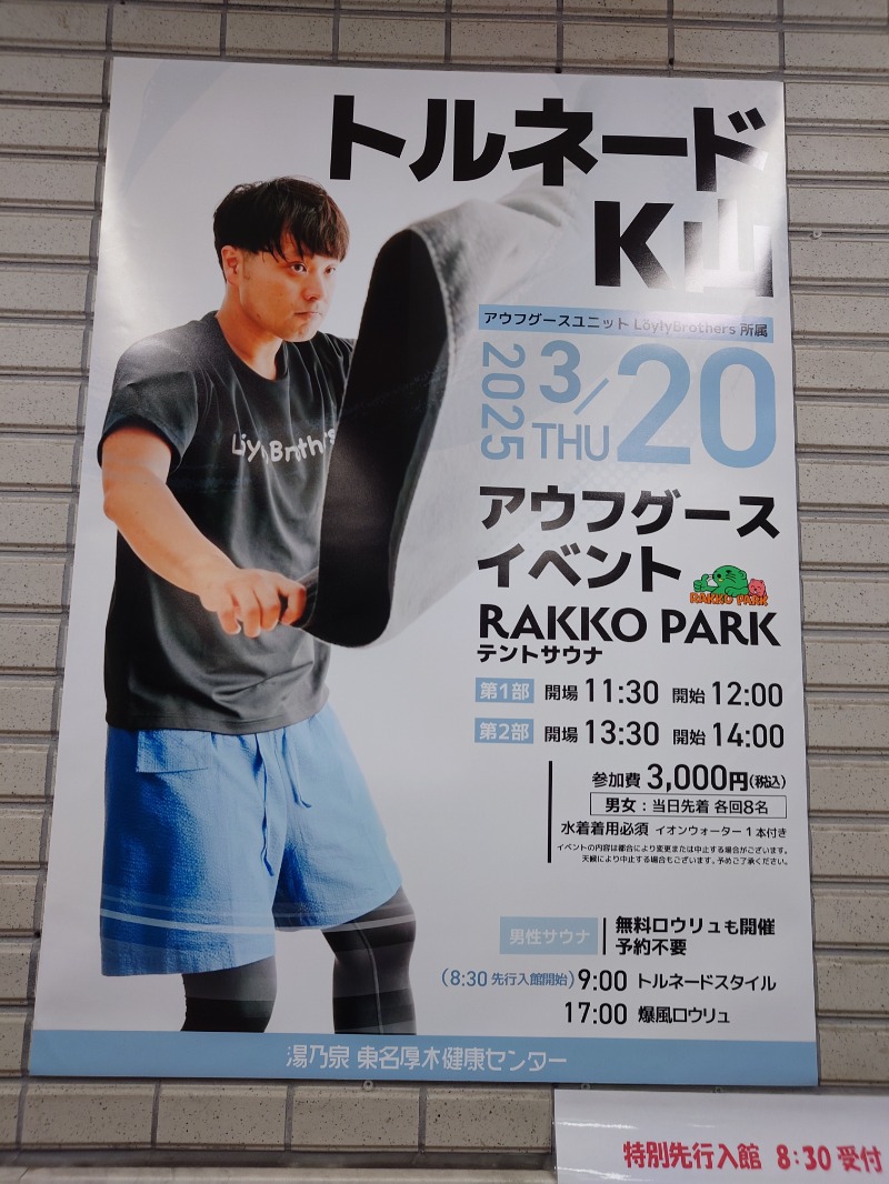 マイスターさんの湯乃泉 東名厚木健康センターのサ活写真