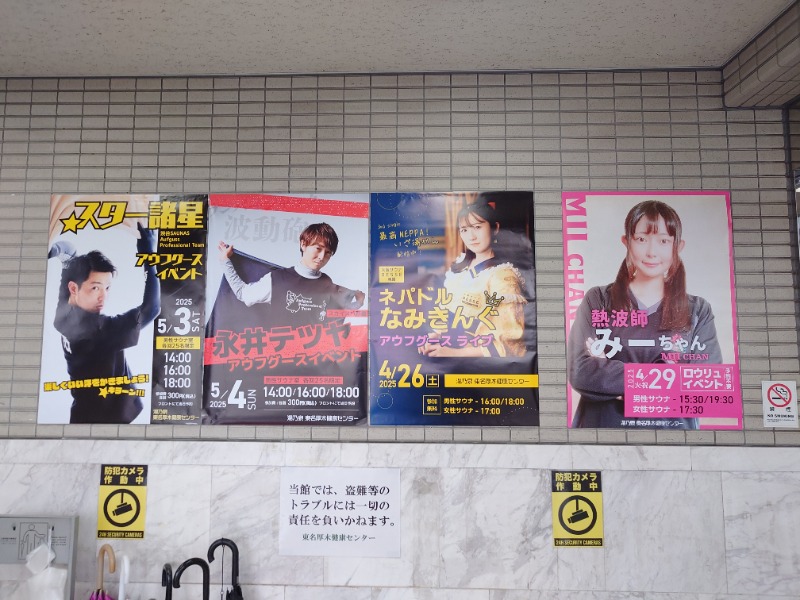 マイスターさんの湯乃泉 東名厚木健康センターのサ活写真