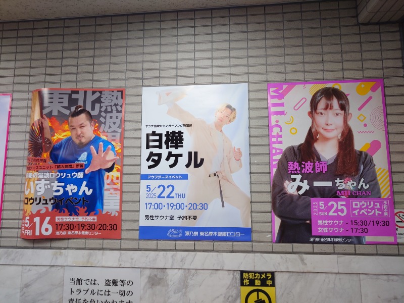 マイスターさんの湯乃泉 東名厚木健康センターのサ活写真