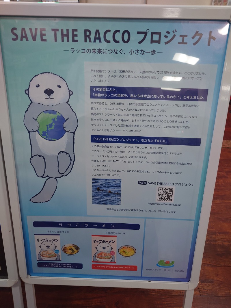 マイスターさんの湯乃泉 東名厚木健康センターのサ活写真