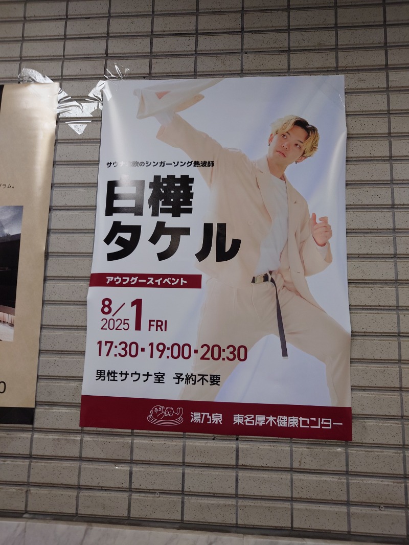 マイスターさんの湯乃泉 東名厚木健康センターのサ活写真