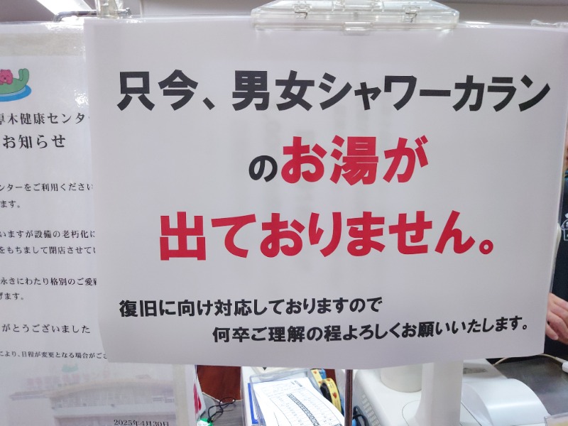 マイスターさんの湯乃泉 東名厚木健康センターのサ活写真