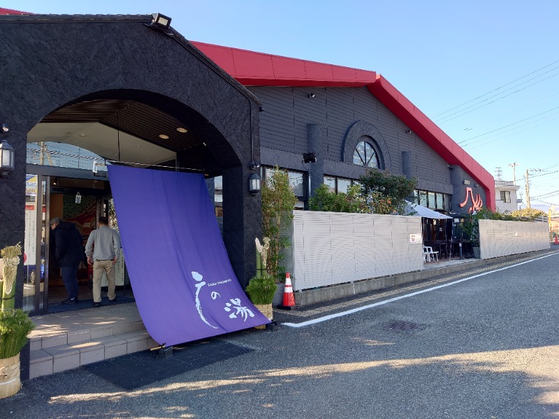 マイスターさんの富士山天然水SPA サウナ鷹の湯のサ活写真