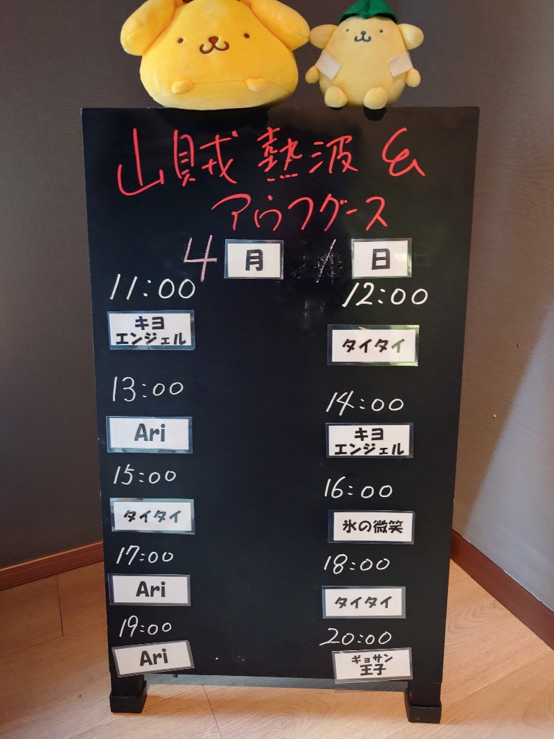 マイスターさんの山賊サウナのサ活写真