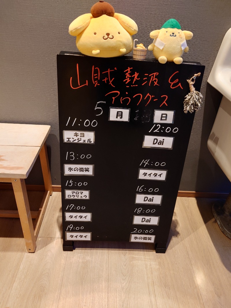 マイスターさんの山賊サウナのサ活写真