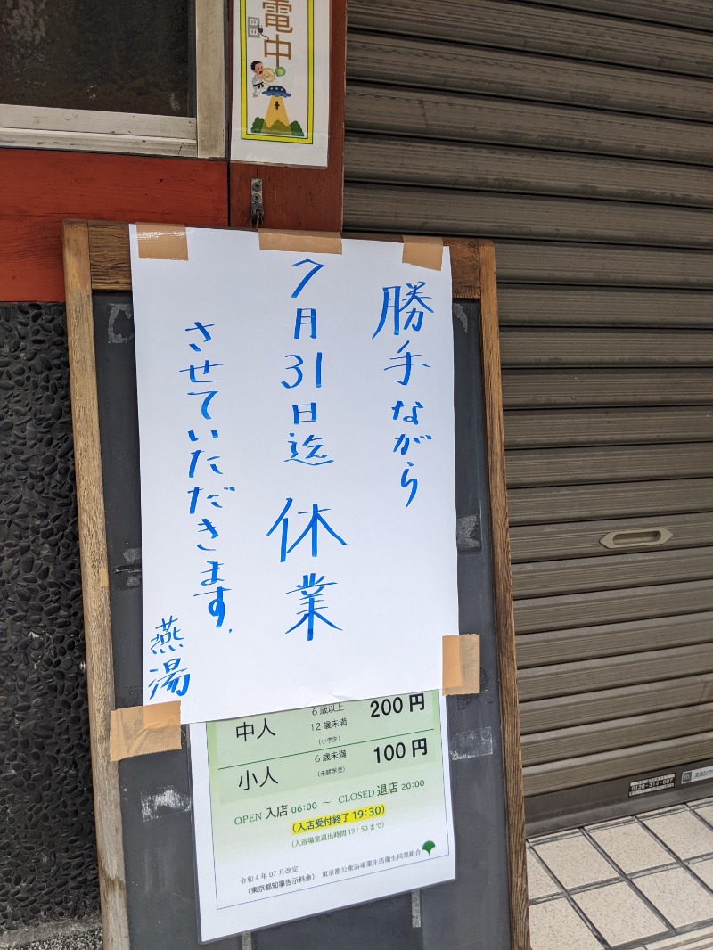 ゆうこりんさんの東上野 寿湯のサ活写真