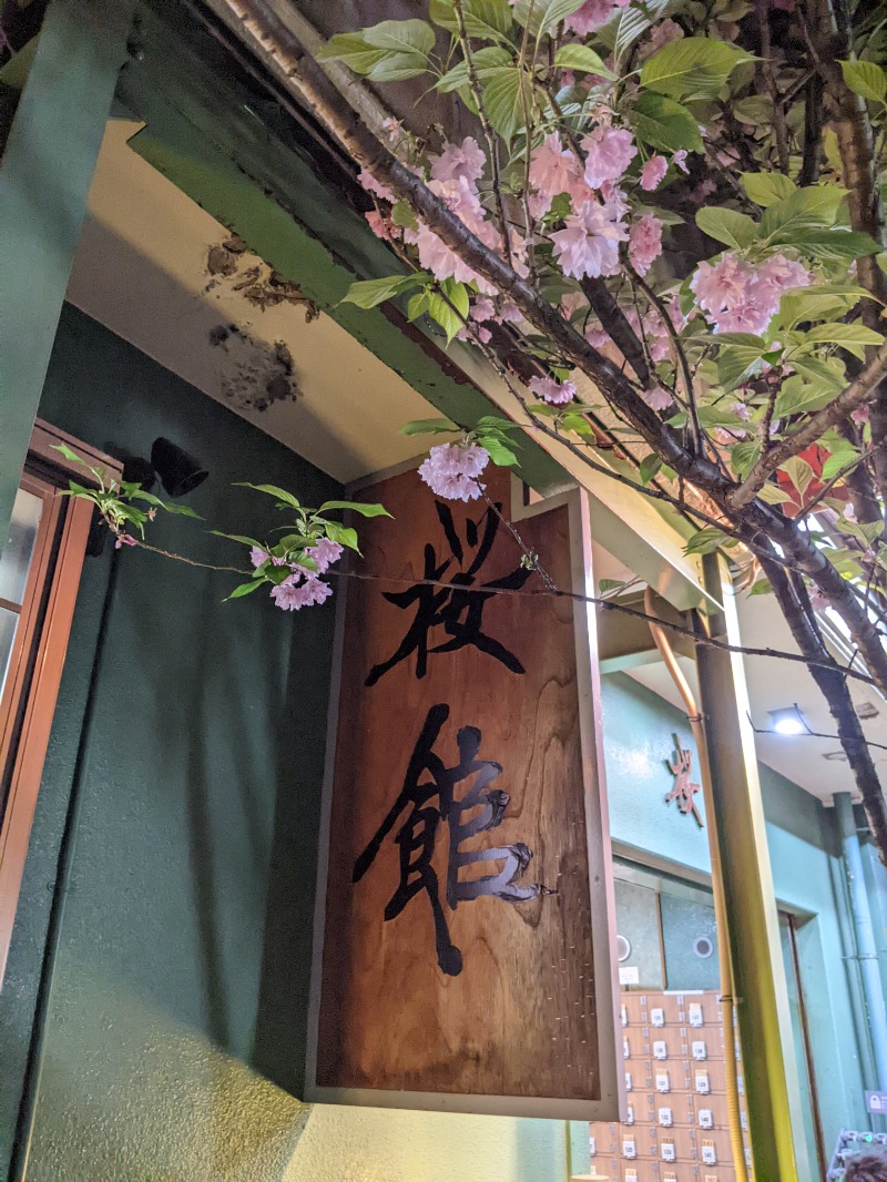 ゆうこりんさんの桜館のサ活写真