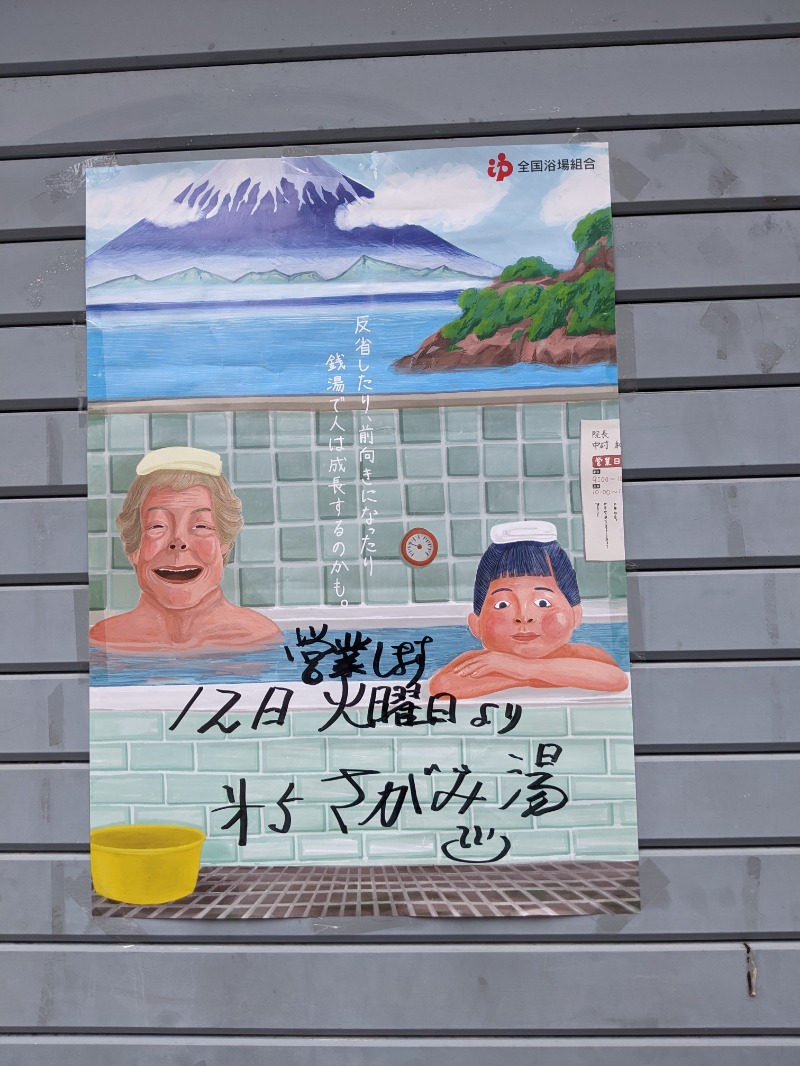 ゆうこりんさんの第五相模湯のサ活写真