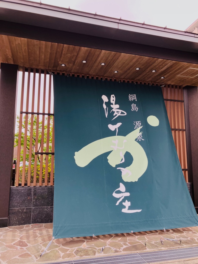 よごにゃんさんの綱島源泉 湯けむりの庄のサ活写真