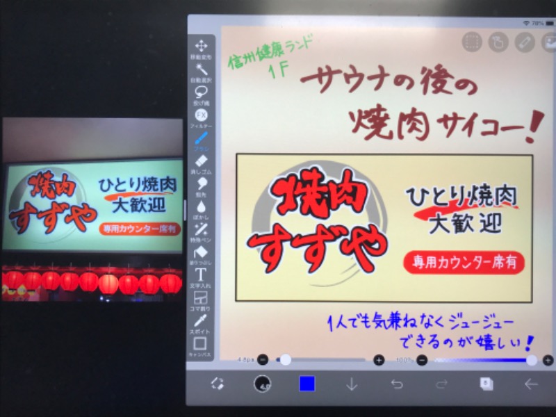 Specialweek　左京さんの信州健康ランドのサ活写真