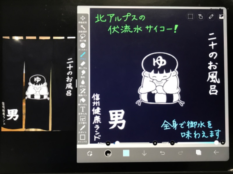 Specialweek　左京さんの信州健康ランドのサ活写真