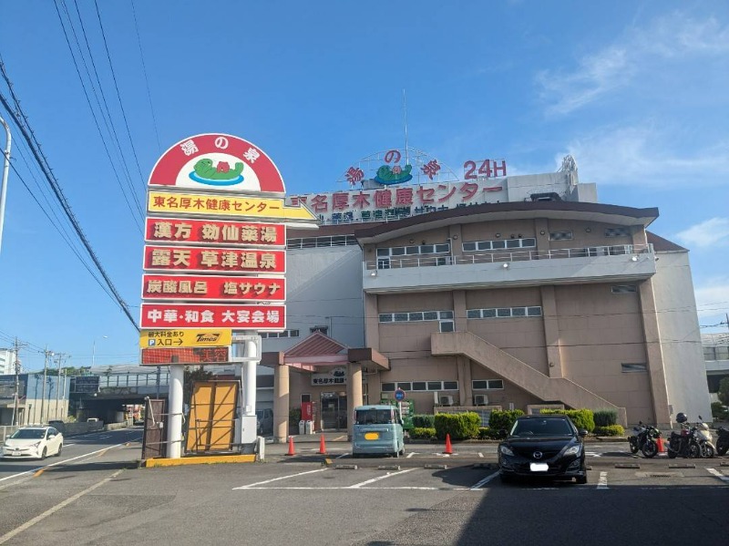 メープルさんの湯の泉 東名厚木健康センターのサ活写真