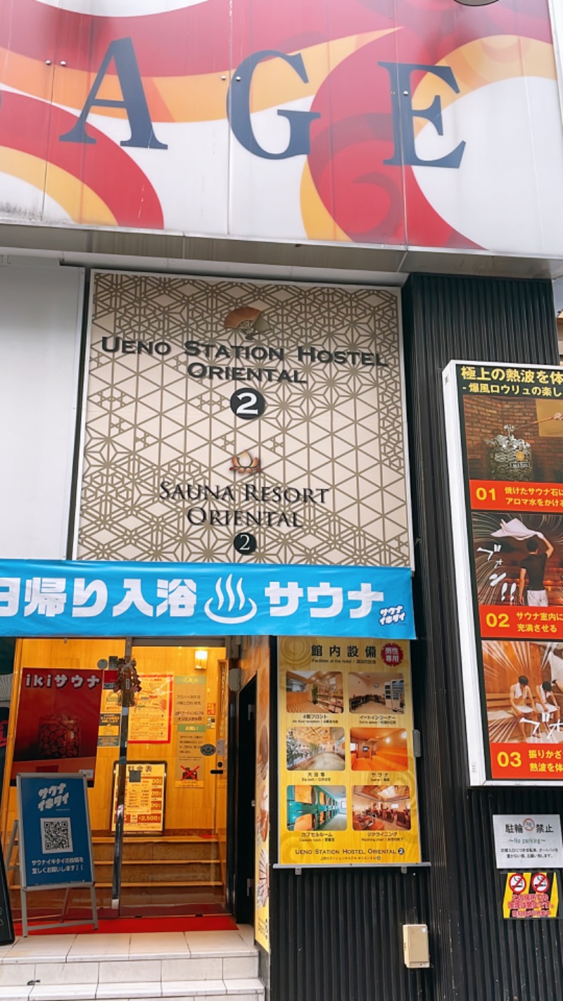 ごとはる🎸🐈♨️さんの上野ステーションホステル オリエンタル2のサ活写真