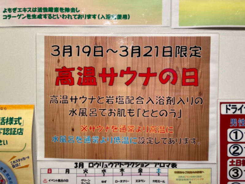 サウナおっさんさんの野天風呂 蔵の湯 東松山店のサ活写真