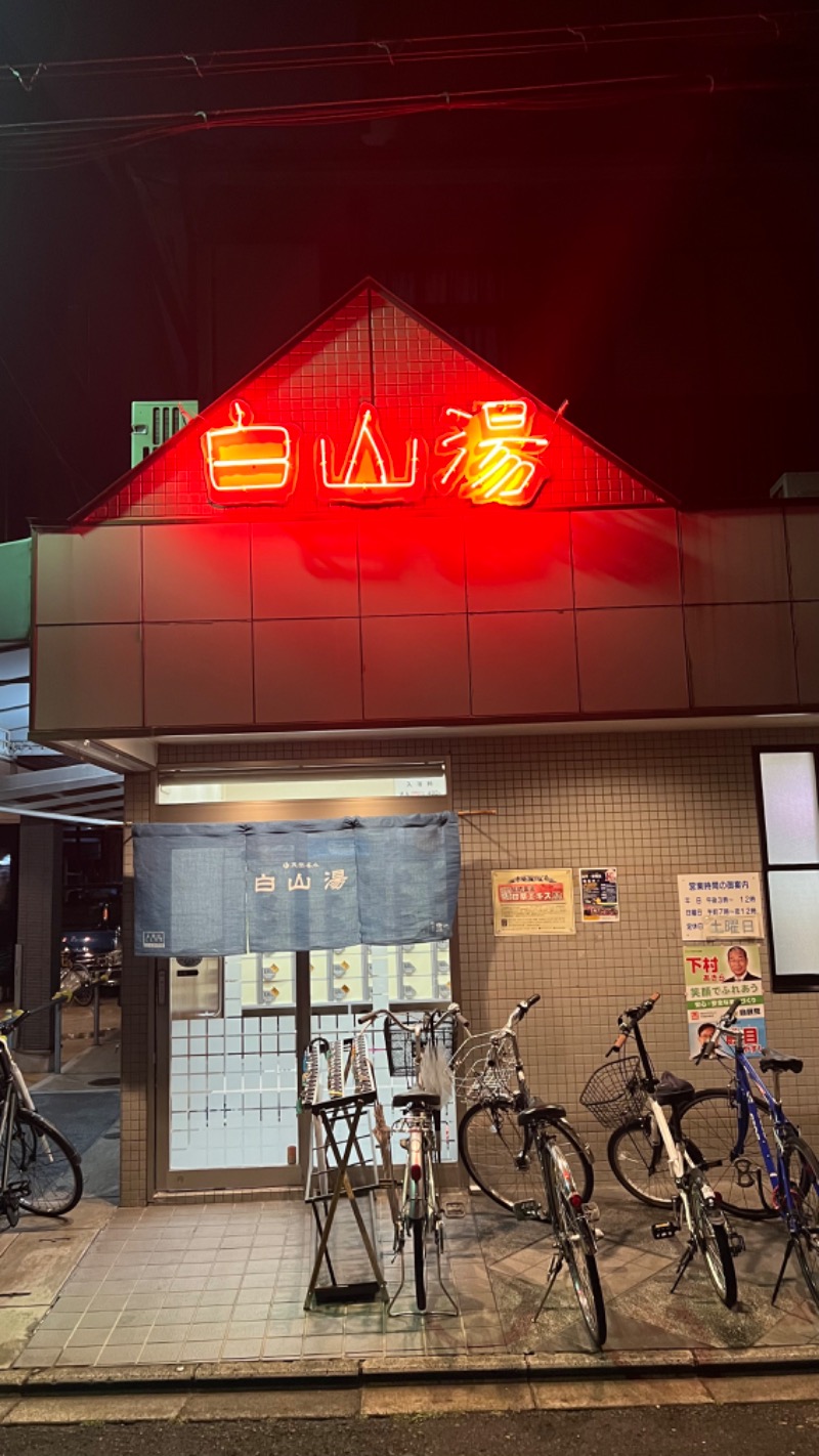 かれんさんの白山湯 高辻店のサ活写真