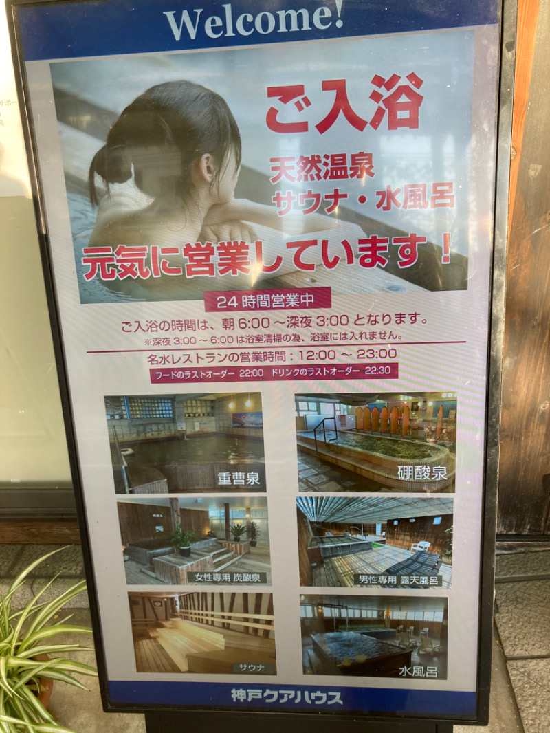 のぎ助さんの神戸クアハウスのサ活写真
