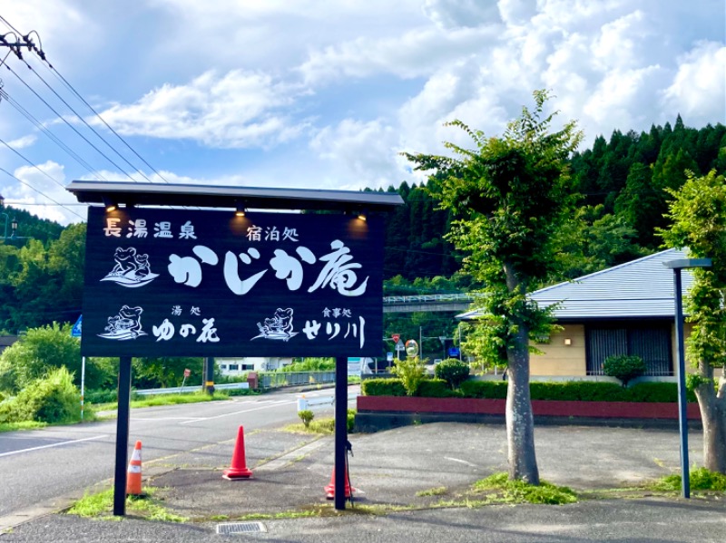 樹（いつき）さんの湯処 ゆの花 (長湯温泉 かじか庵)のサ活写真