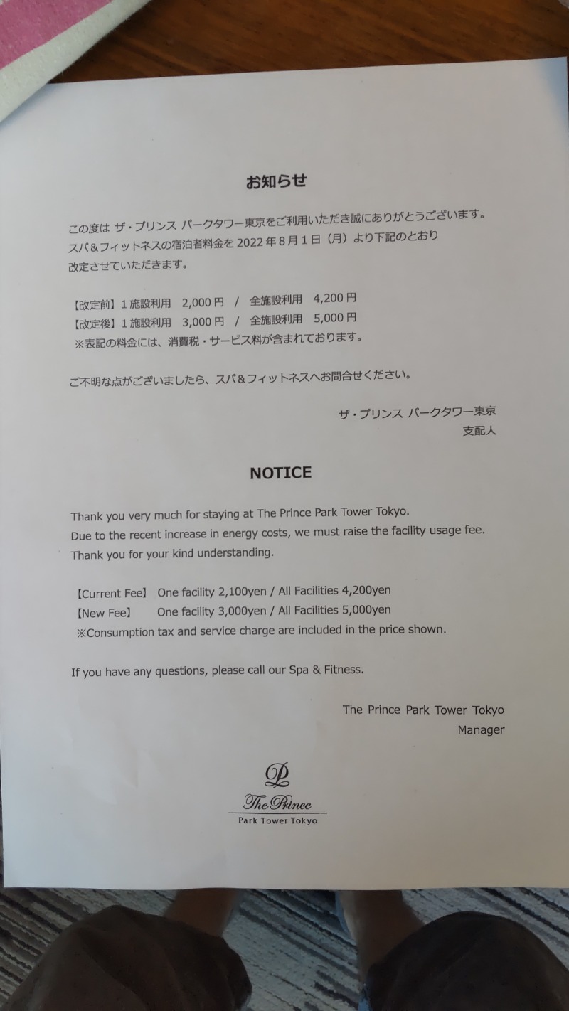 たくたくさんのザ・プリンス パークタワー東京のサ活写真