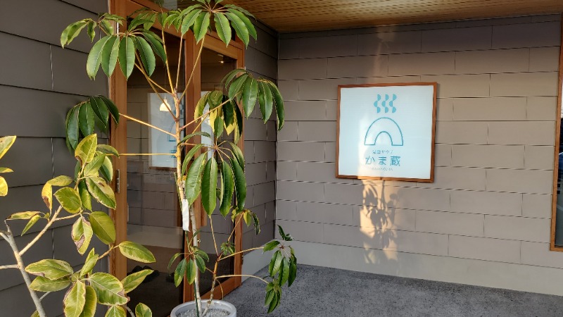 Ａ様さんの温窟サウナかま蔵 伊勢崎店のサ活写真