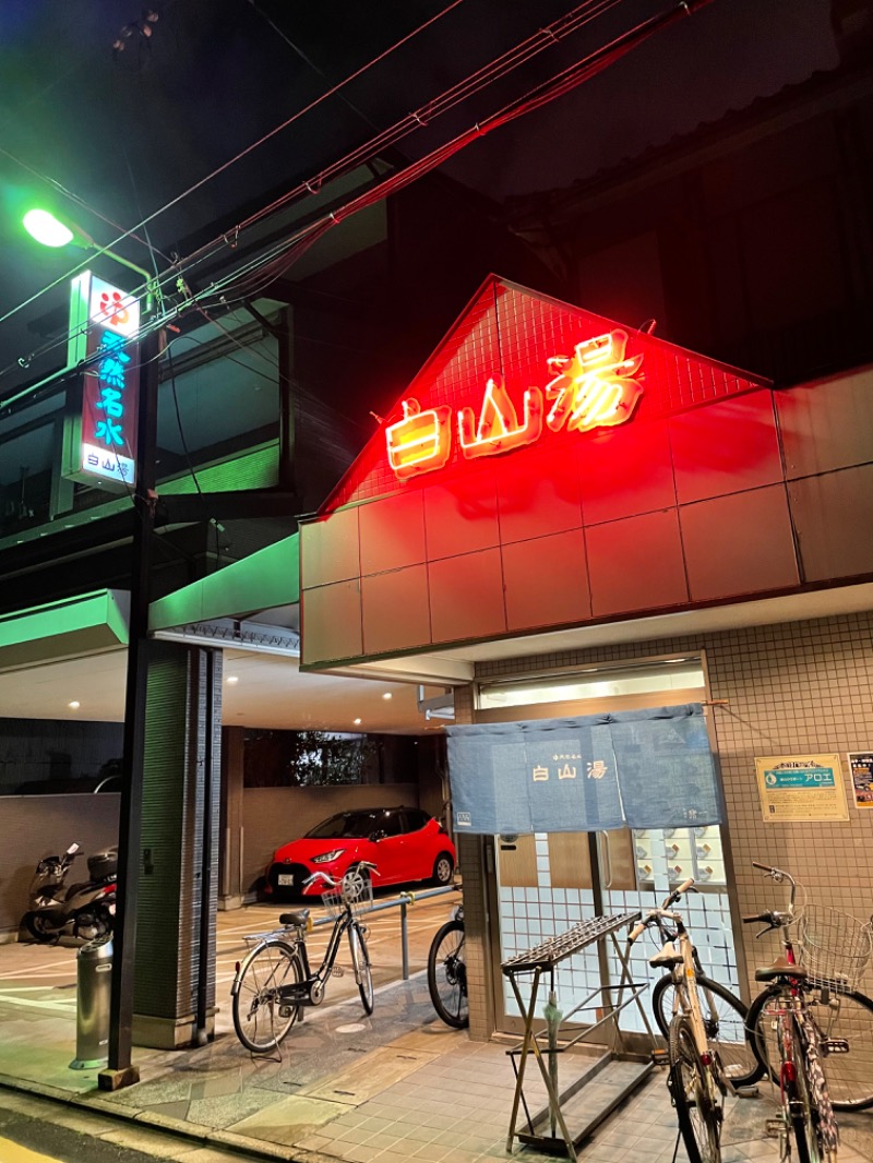 JTさんの白山湯 高辻店のサ活写真