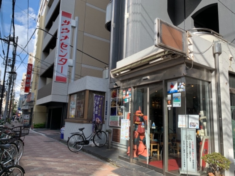 自明さんのサウナセンター鶯谷本店のサ活写真