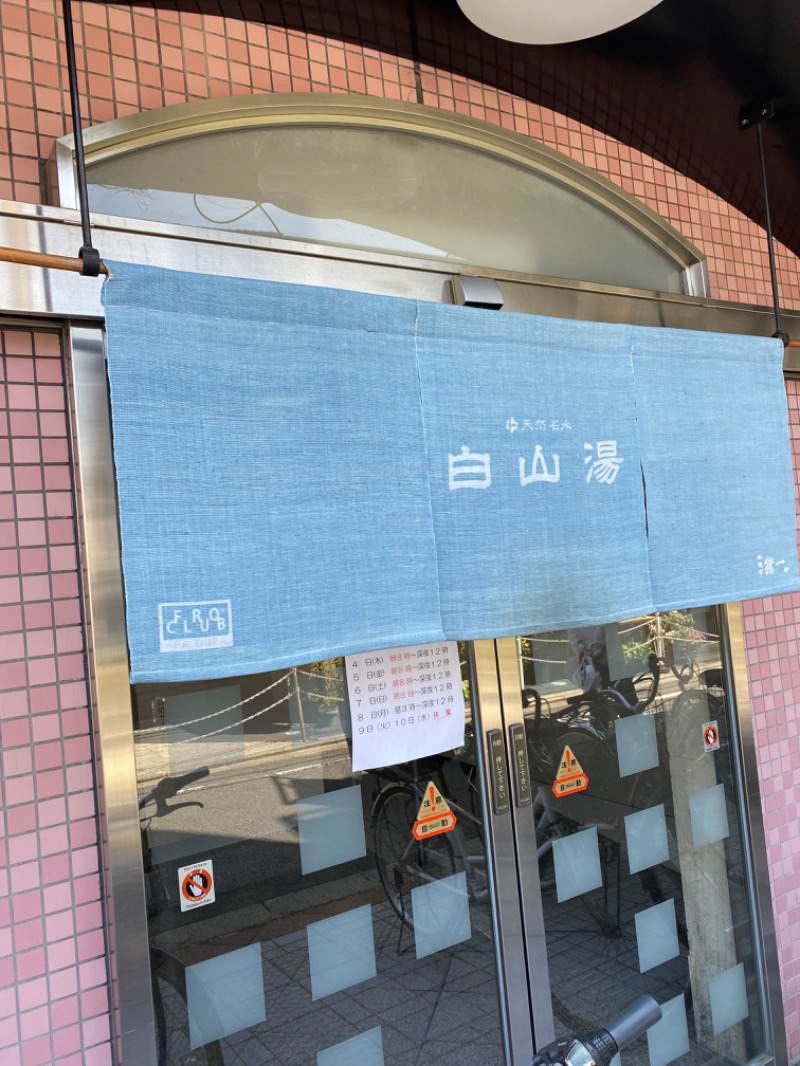 yoshitoさんの白山湯 六条店のサ活写真