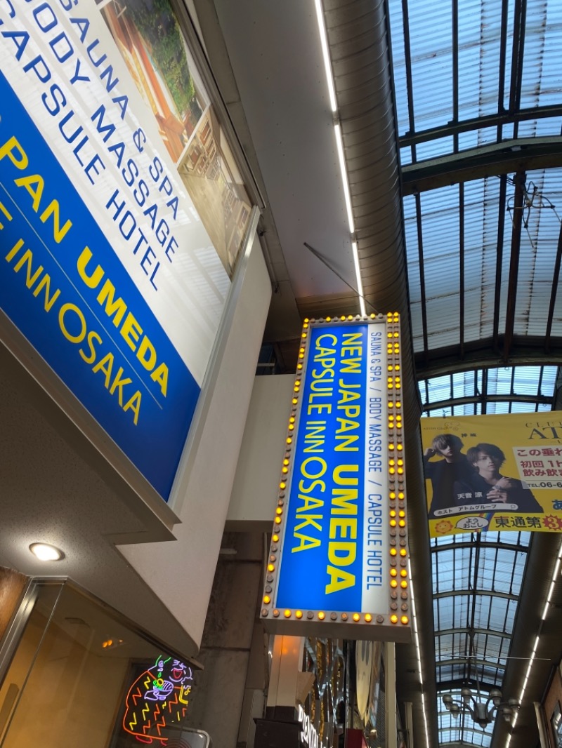 ﾊﾏﾀﾞ ﾉﾌﾞﾋﾛさんのニュージャパン 梅田店(カプセルイン大阪)のサ活写真