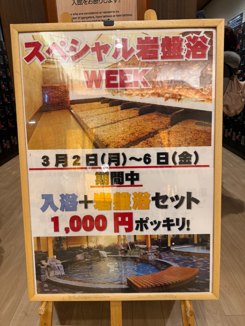 サウナ特命係長さんの庄内温泉 喜多の湯のサ活写真