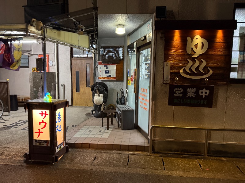 サウナ特命係長さんの比良温泉のサ活写真