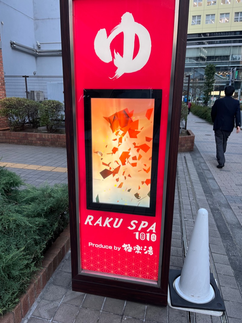 21歳学生さんのRAKU SPA 1010 神田のサ活写真