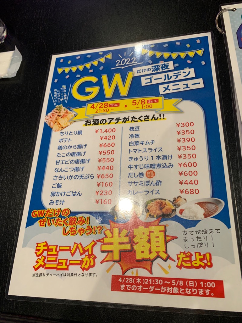 た〜ぼぉさんのなにわ健康ランド 湯〜トピアのサ活写真