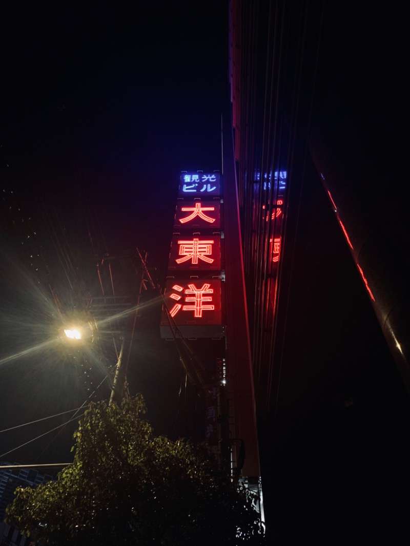 た〜ぼぉさんのサウナ&スパ カプセルホテル 大東洋のサ活写真