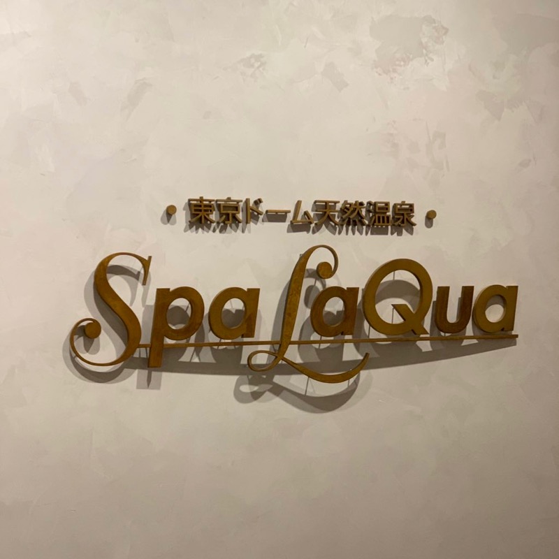 名無しサウナーさんの東京ドーム天然温泉 Spa LaQua(スパ ラクーア)のサ活写真