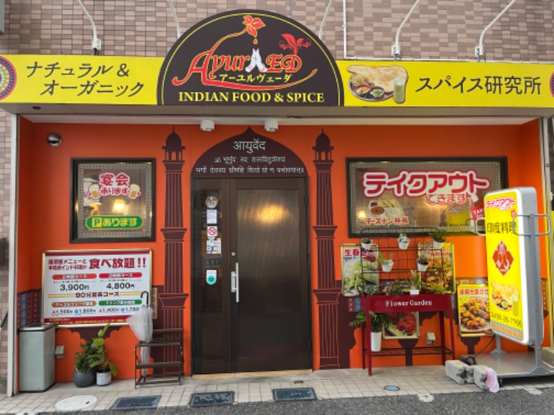 ウホーイさんの薬湯市原店のサ活写真