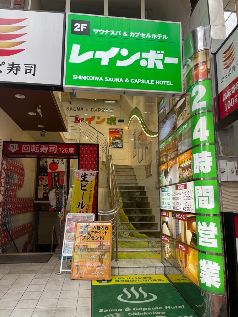 キアリさんのサウナ&カプセルホテル レインボー新小岩店のサ活写真