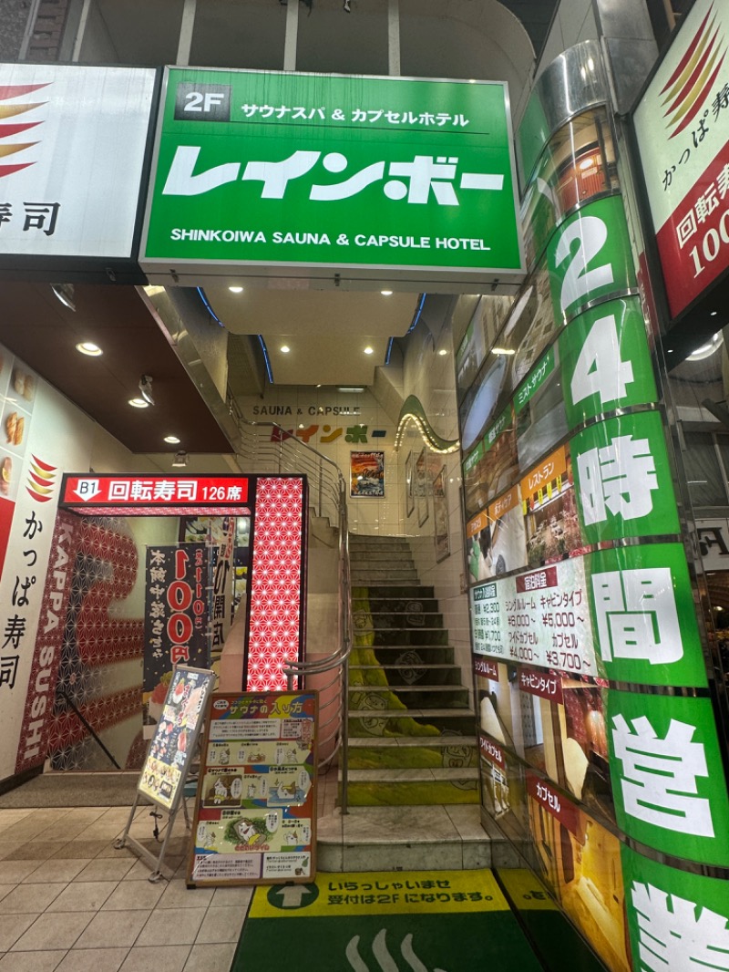 キアリさんのサウナ&カプセルホテル レインボー新小岩店のサ活写真