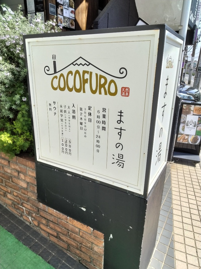 キョロ太郎さんのCOCOFURO ますの湯のサ活写真