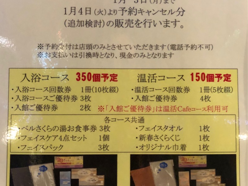 宇都宮天然温泉 ベルさくらの湯 優待券 ご入浴 - 割引券