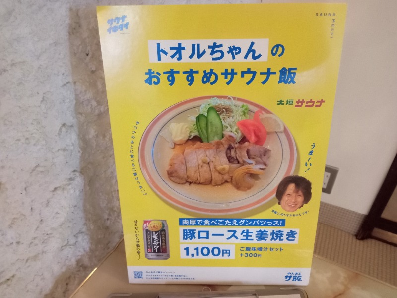 サ飯に夢中♪さんの大垣サウナのサ活写真