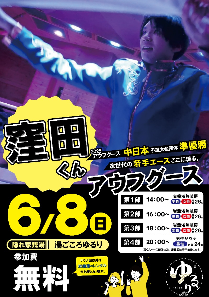 湯ごころ ゆるりさんの湯ごころ ゆるりのサ活写真