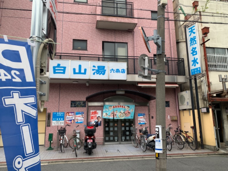 Water Bath Loversさんの白山湯 六条店のサ活写真