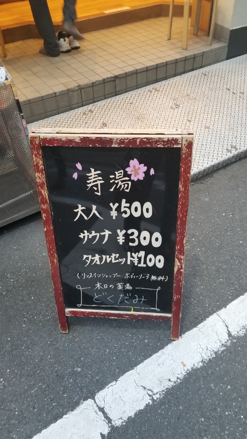 ネッパリアンさんの東上野 寿湯のサ活写真