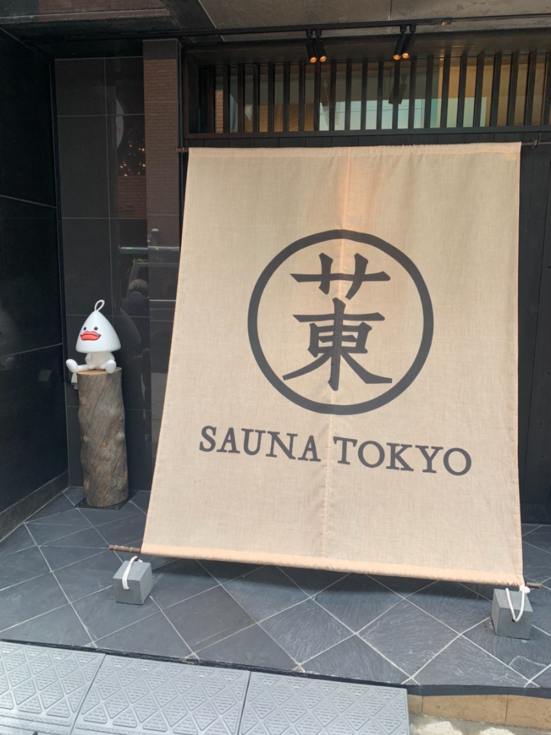 ネッパリアンさんのサウナ東京 (Sauna Tokyo)のサ活写真