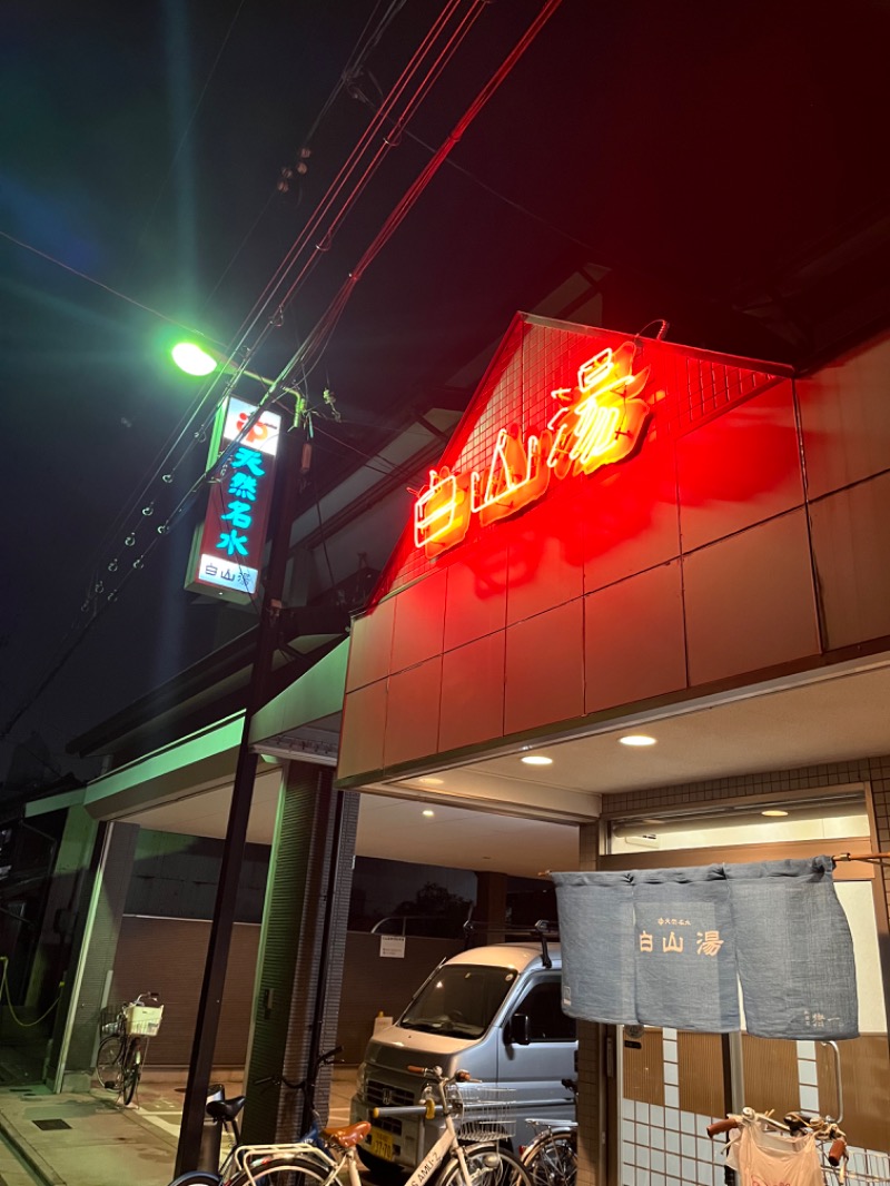 DAIさんの白山湯 高辻店のサ活写真