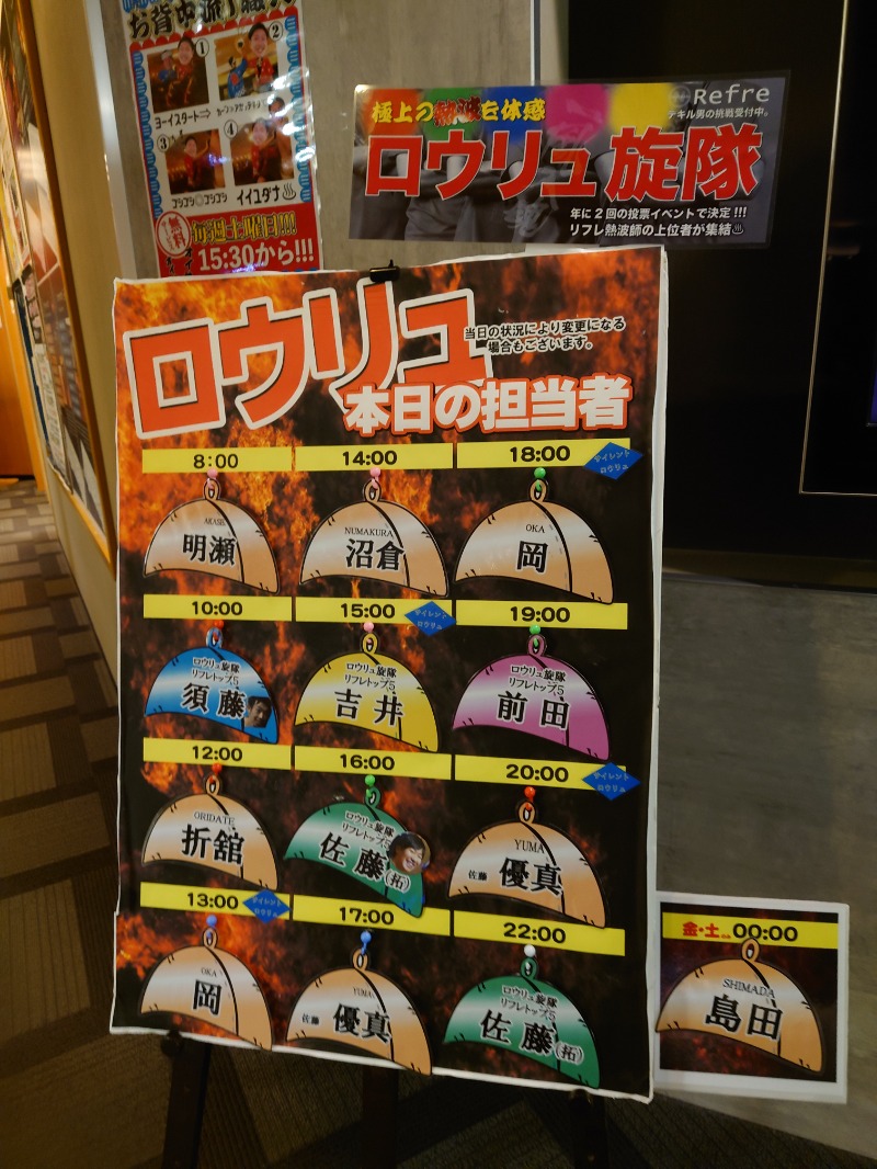 レオ.ヤブウチさんのニコーリフレ SAPPOROのサ活写真