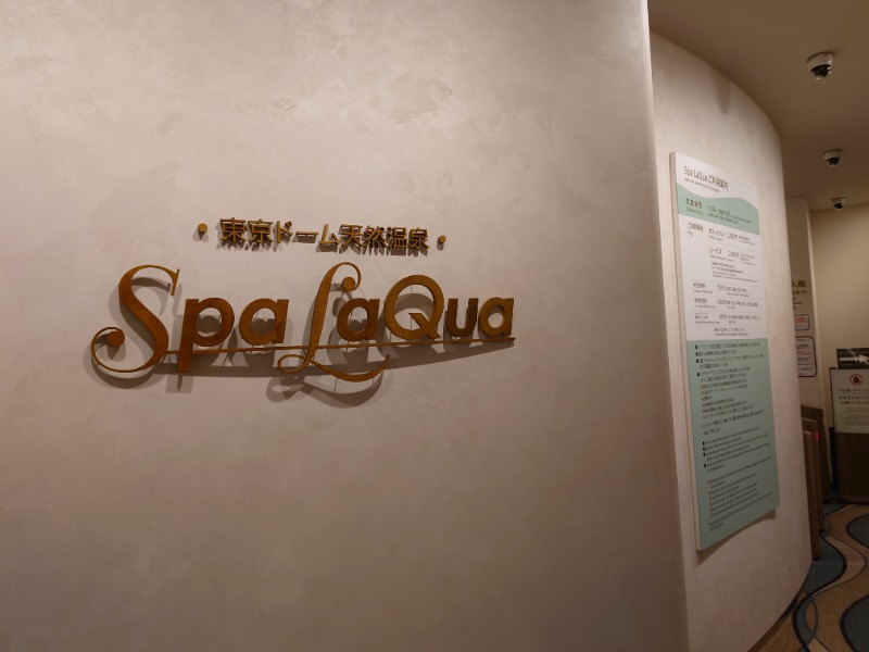 レオ.ヤブウチさんの東京ドーム天然温泉 Spa LaQua(スパ ラクーア)のサ活写真